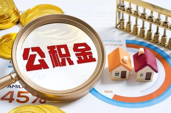兰州封存的公积金怎么取出来（封存的公积金咋么取）